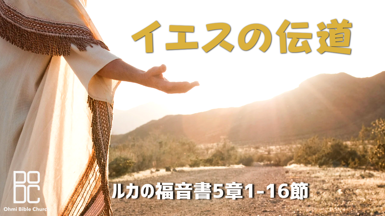 02/19　イエスの伝道